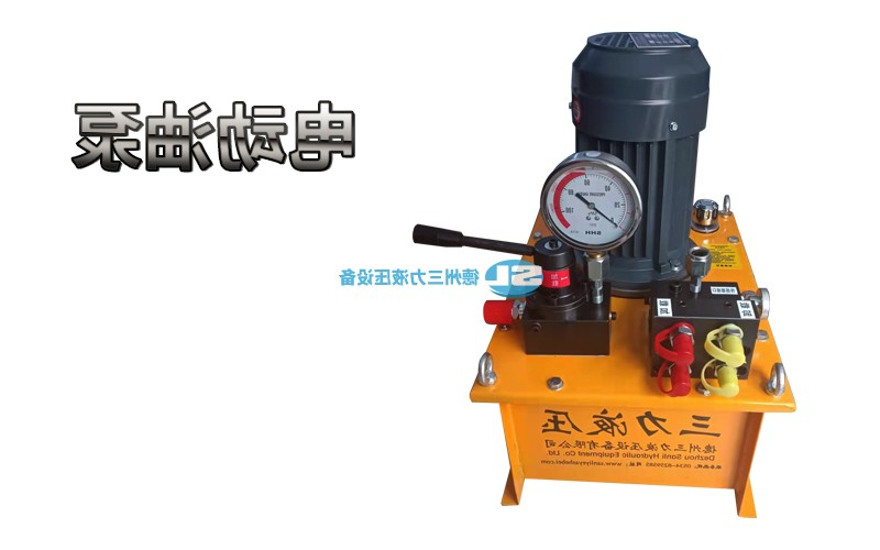 电动液压油泵